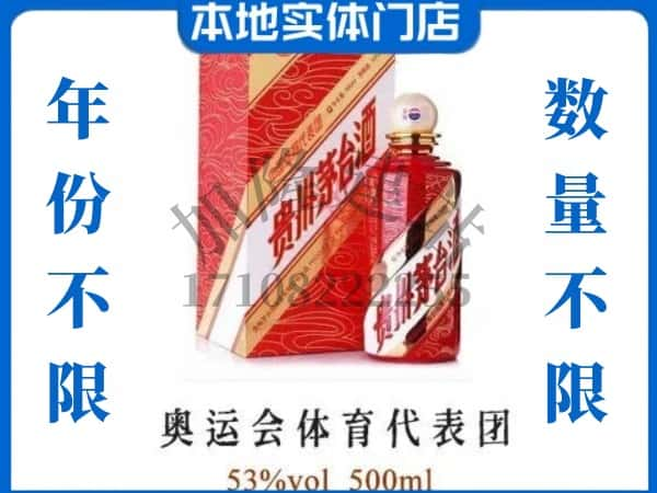 ​上思县回收奥运会体育代表团茅台酒空瓶