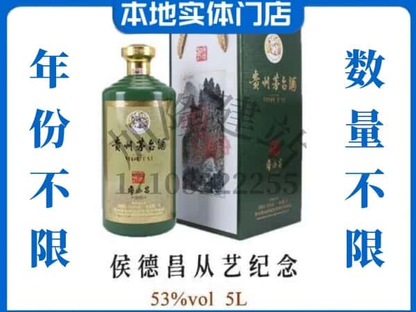 上思县回收贵州茅台酒侯德昌从艺纪念.jpg