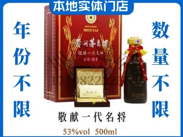 上思县回收贵州茅台酒敬献一代名将.jpg