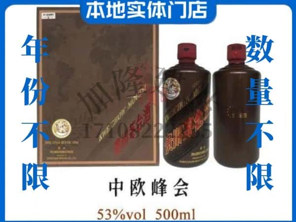 上思县回收贵州茅台酒中欧峰会.jpg